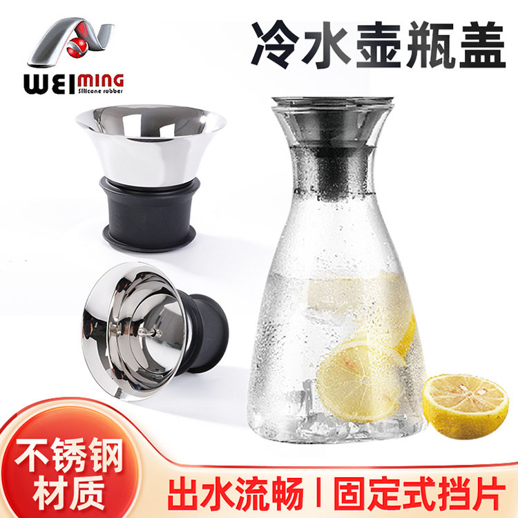 符合設(shè)計(jì)要求的304不銹鋼冷水壺蓋往往是什么樣的？